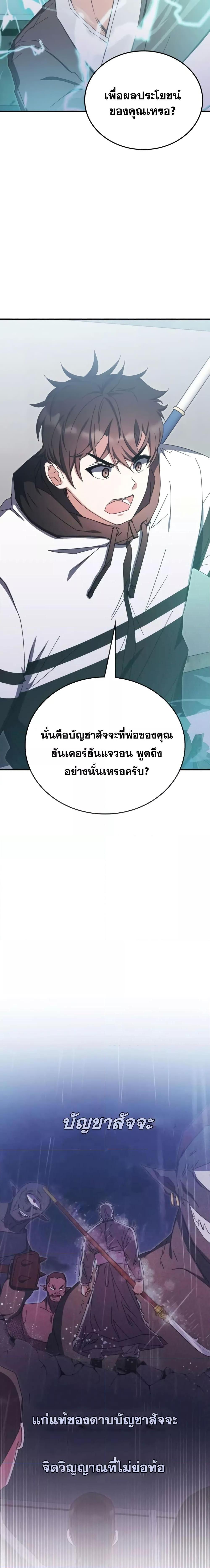 อ่านมังงะ Transcension Academy ตอนที่ 83/21.jpg