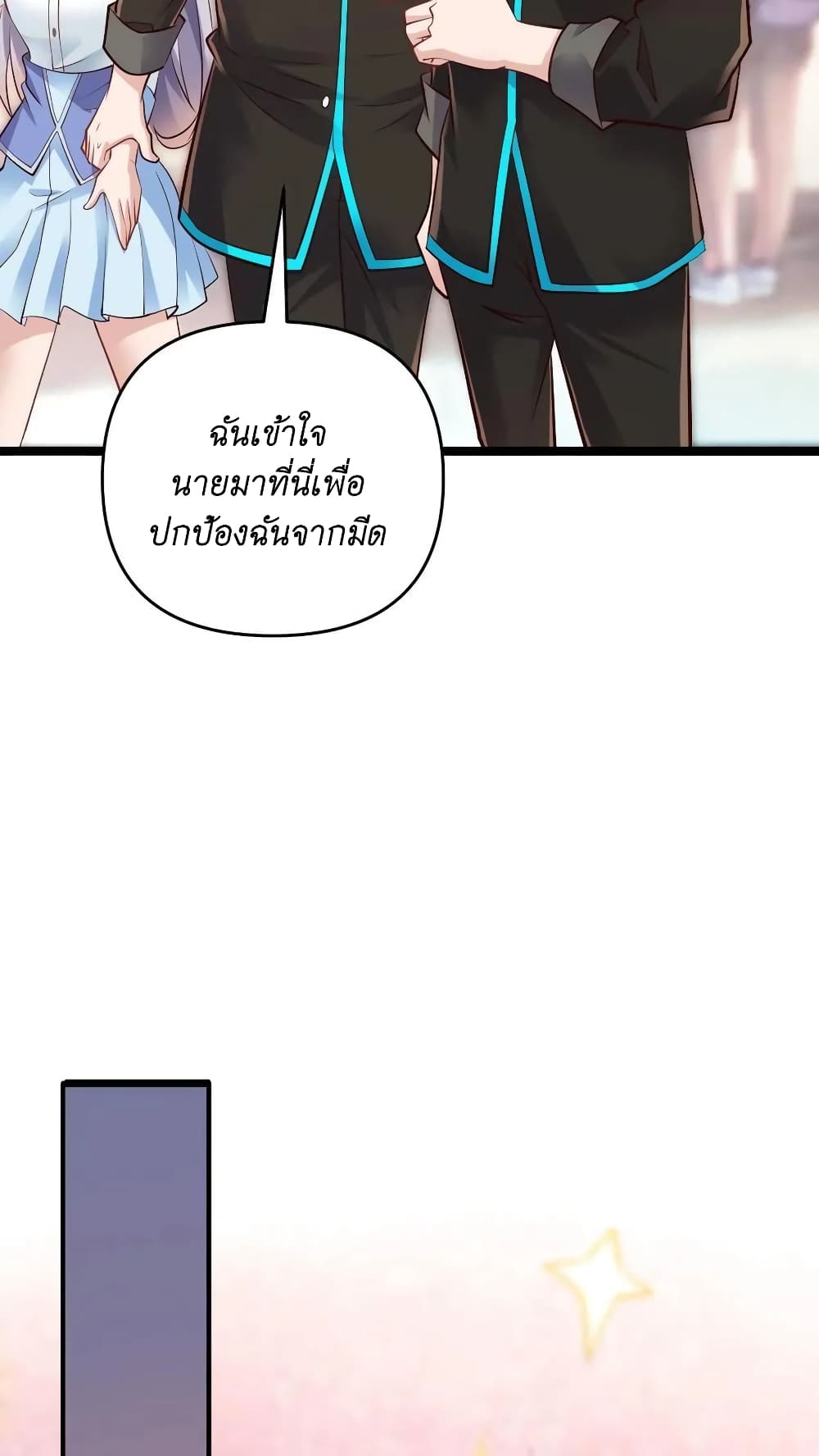 อ่านมังงะ I Accidentally Became Invincible While Studying With My Sister ตอนที่ 33/21.jpg