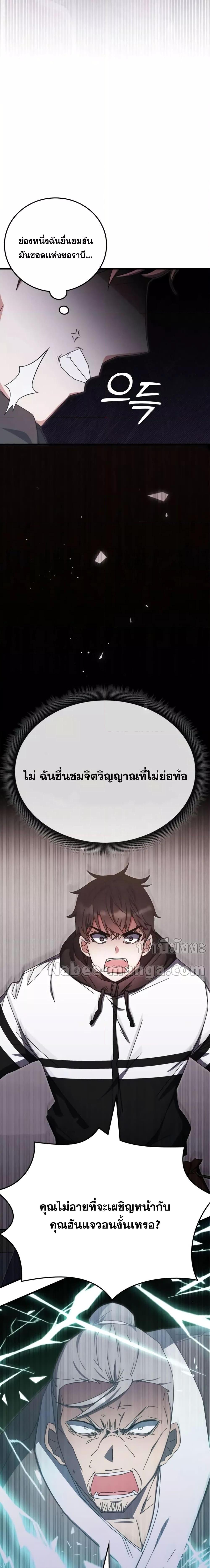 อ่านมังงะ Transcension Academy ตอนที่ 83/22.jpg