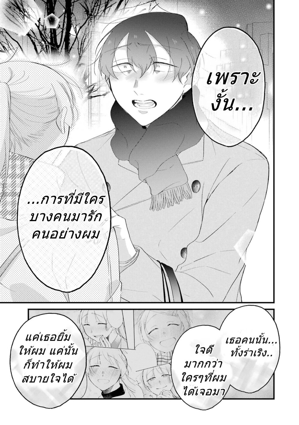 อ่านมังงะ Toaru Tenin to Kyaku no Hanashi ตอนที่ 31/2.jpg