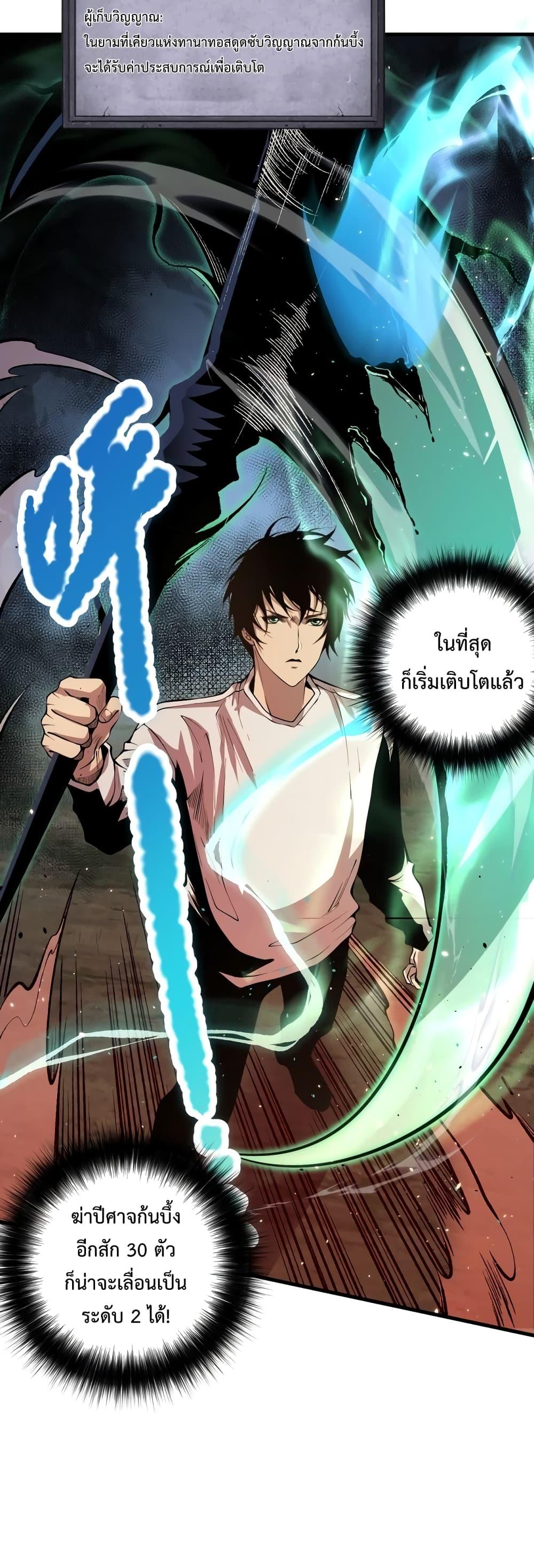 อ่านมังงะ Necromancer King of The Scourge ตอนที่ 34/24.jpg