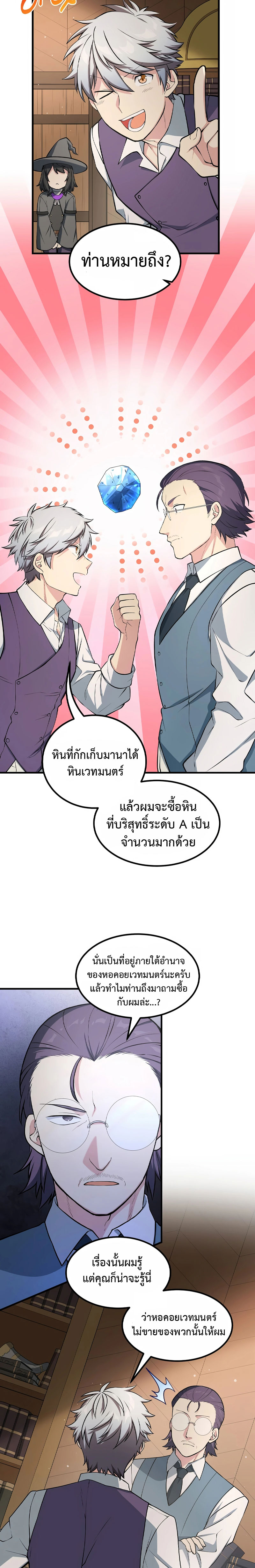 อ่านมังงะ How the Pro in His Past Life Sucks the Sweet Honey ตอนที่ 47/2.jpg