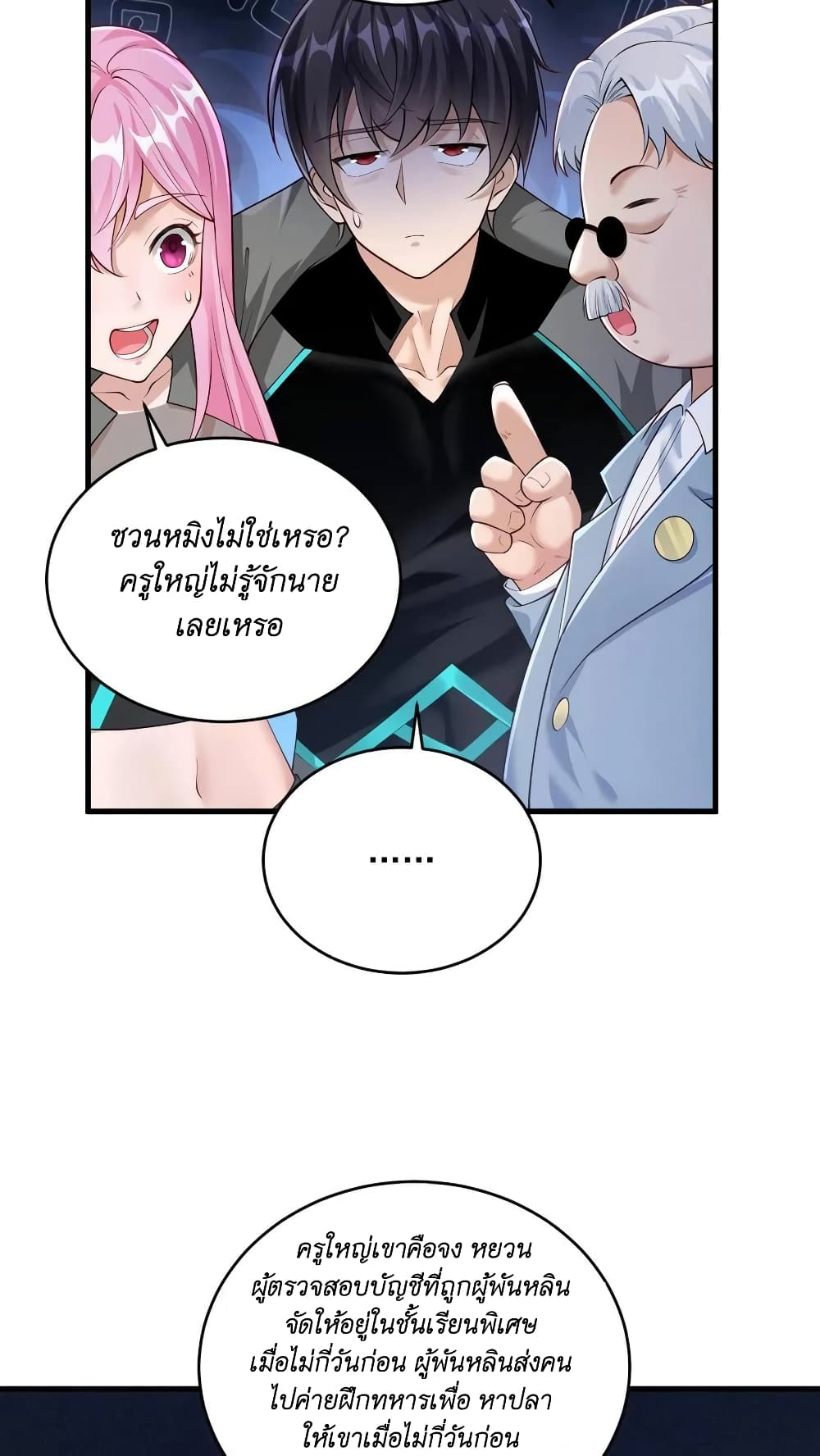 อ่านมังงะ I Accidentally Became Invincible While Studying With My Sister ตอนที่ 31/25.jpg