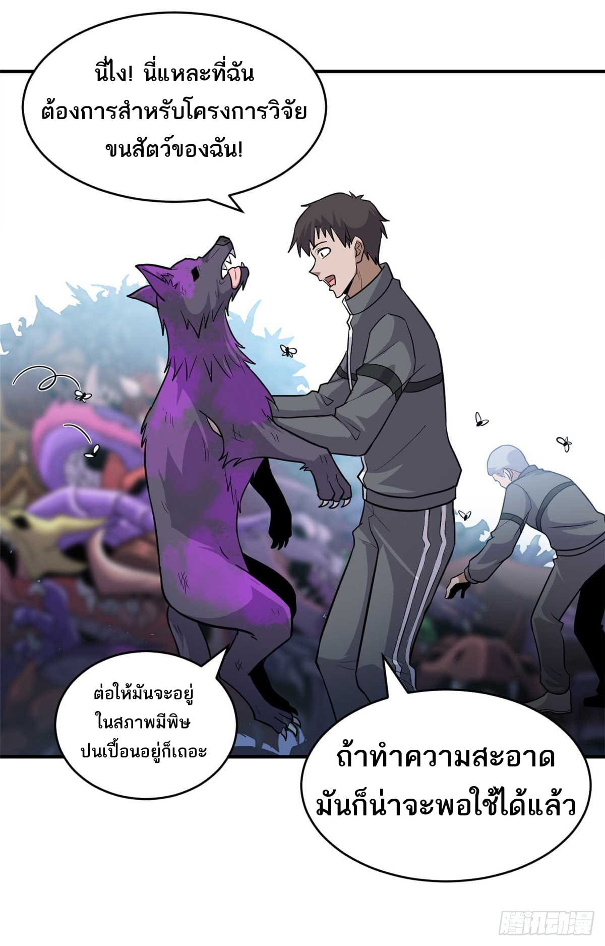 อ่านมังงะ Astral Pet Store ตอนที่ 124/26.jpg