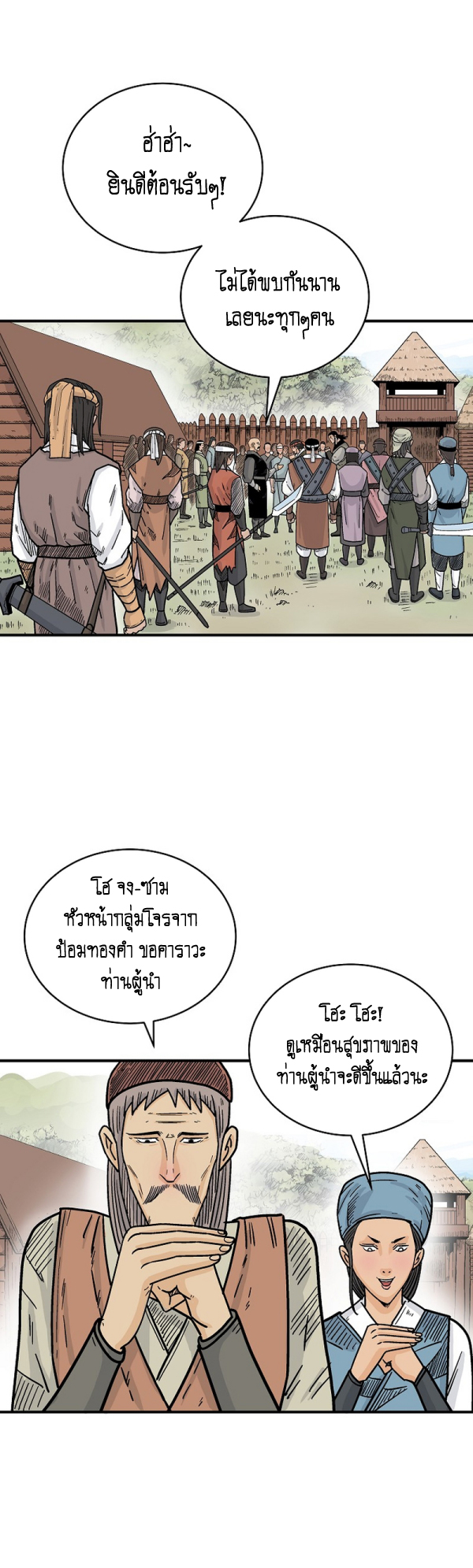 อ่านมังงะ Fist Demon Of Mount Hua ตอนที่ 126/26.jpg