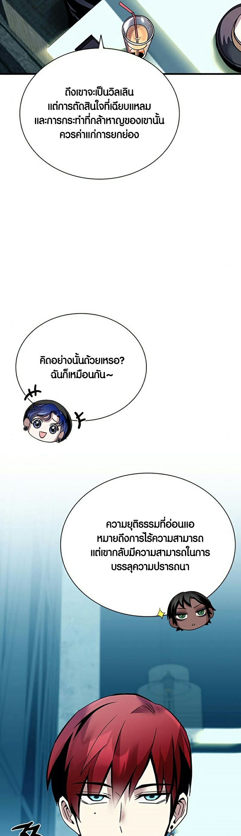 อ่านมังงะ Villain To Kill ตอนที่ 119/28.jpg