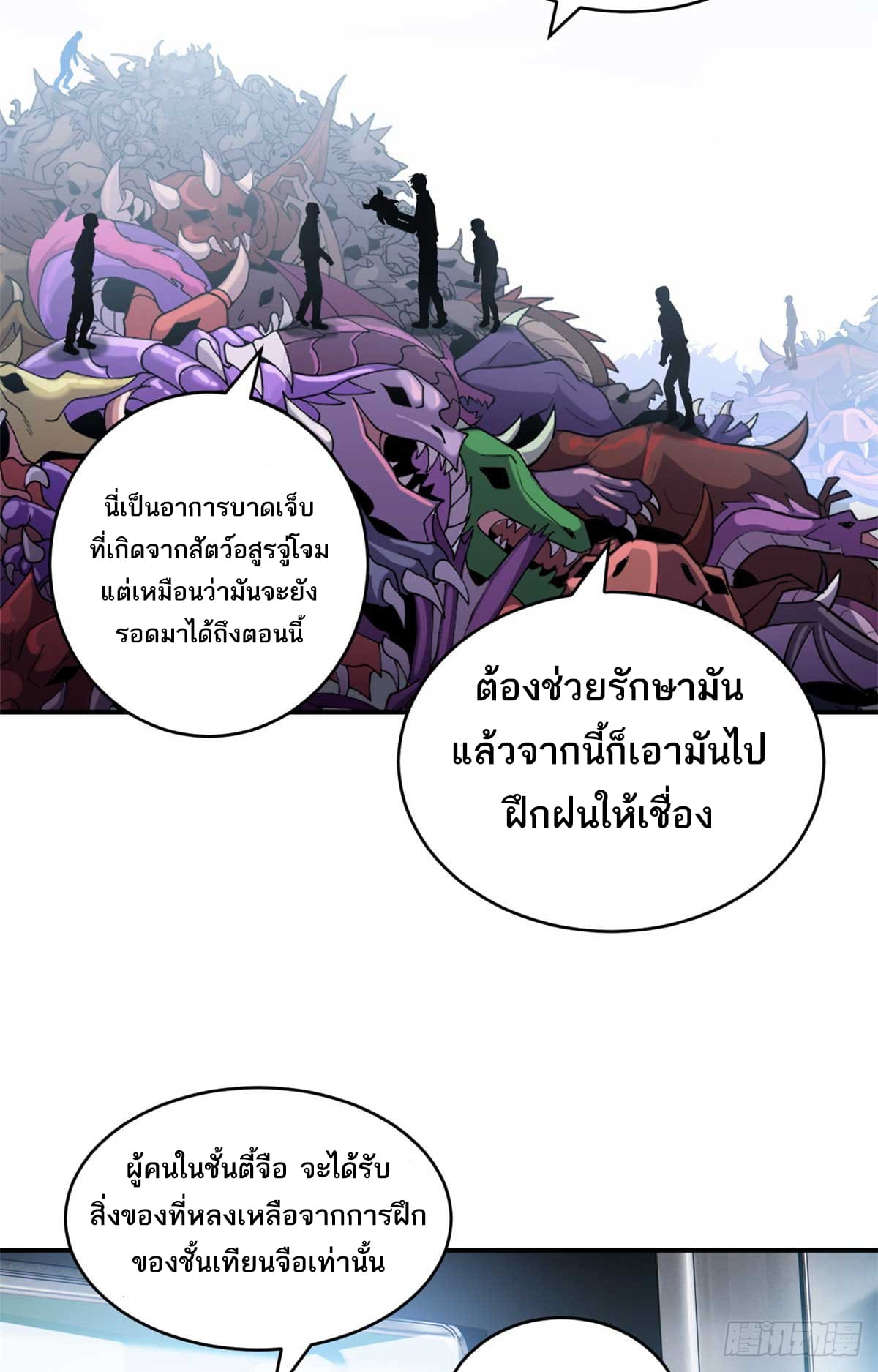 อ่านมังงะ Astral Pet Store ตอนที่ 124/28.jpg