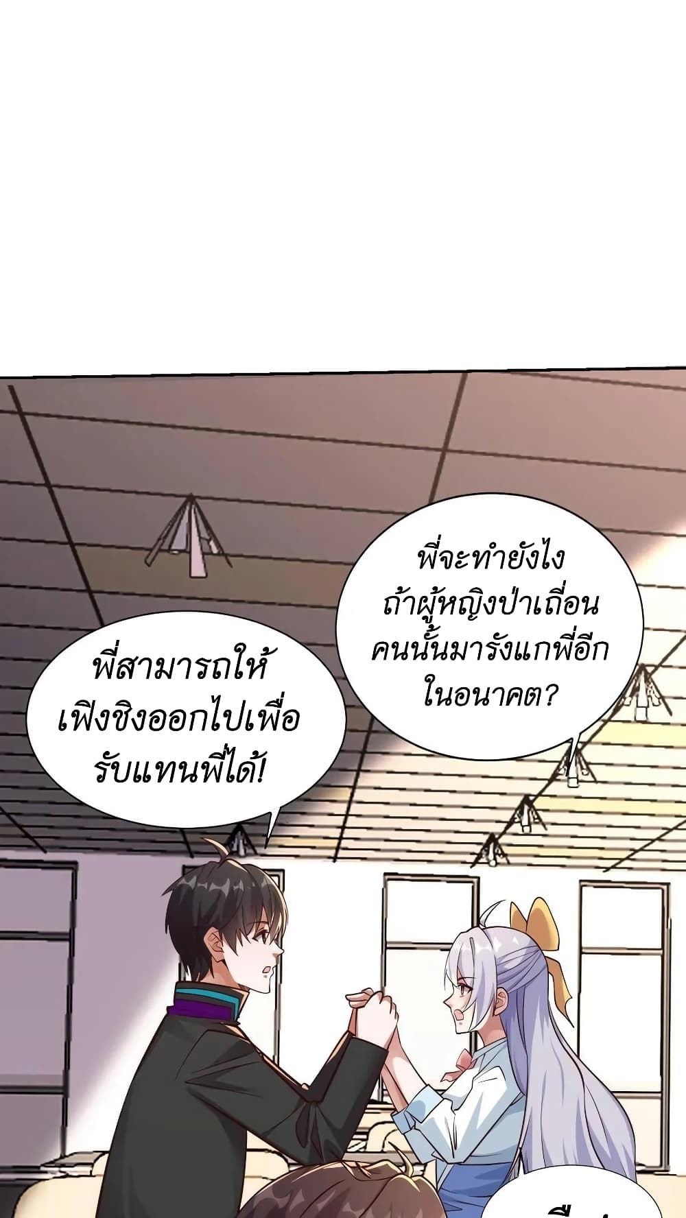 อ่านมังงะ I Accidentally Became Invincible While Studying With My Sister ตอนที่ 32/29.jpg