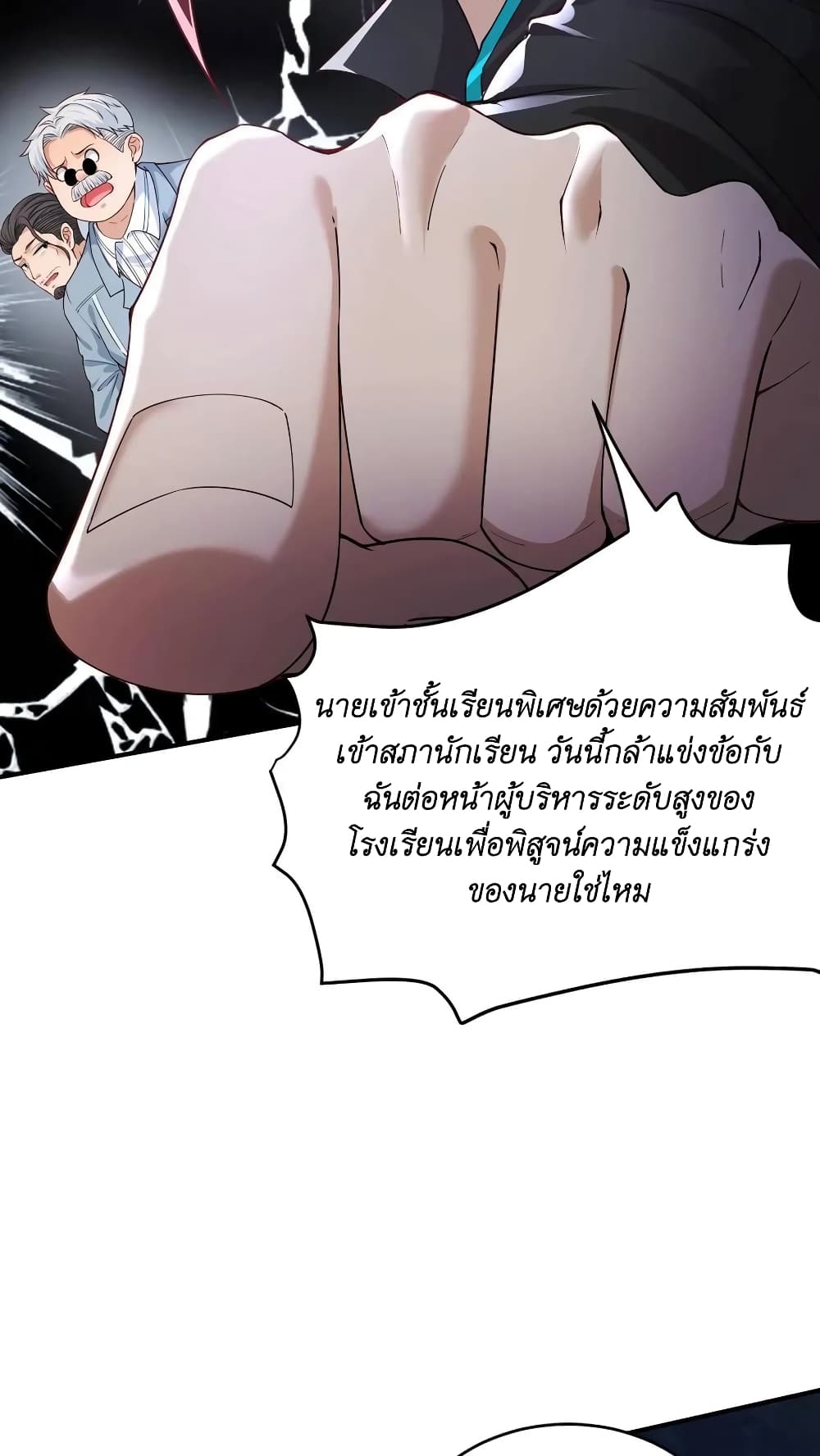 อ่านมังงะ I Accidentally Became Invincible While Studying With My Sister ตอนที่ 31/29.jpg