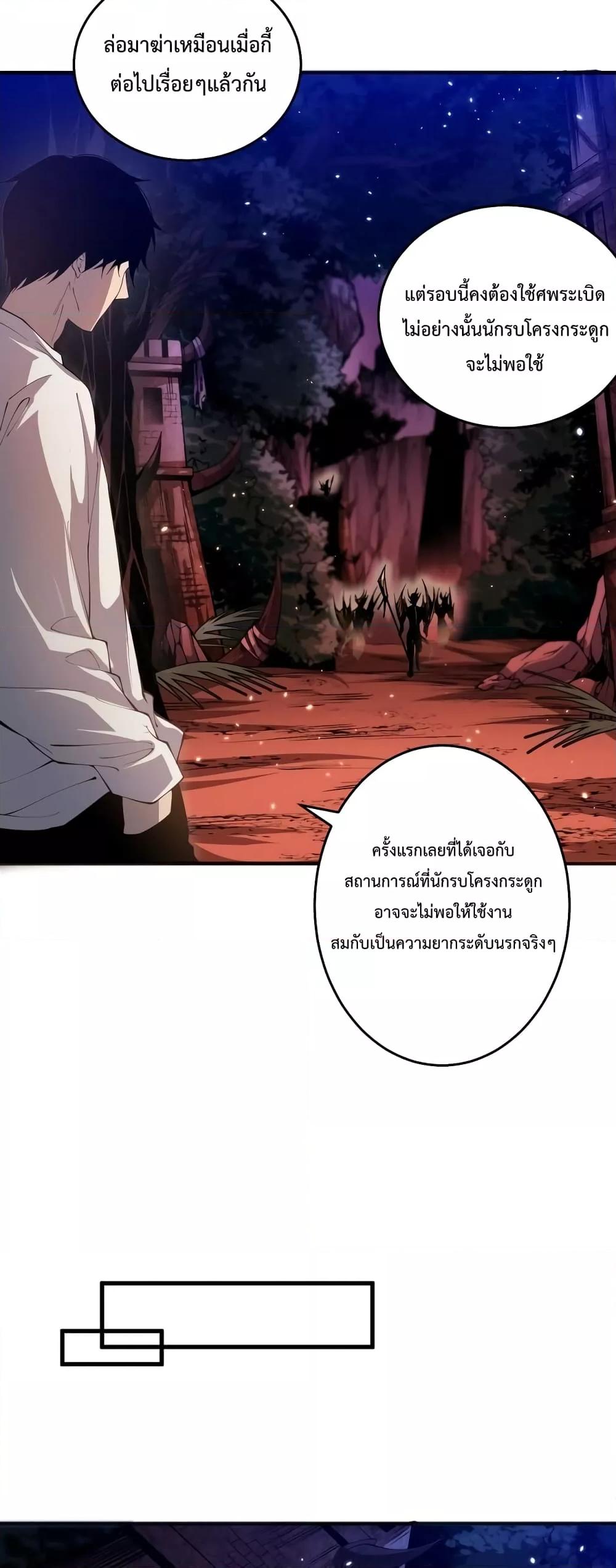 อ่านมังงะ Necromancer King of The Scourge ตอนที่ 35/29.jpg