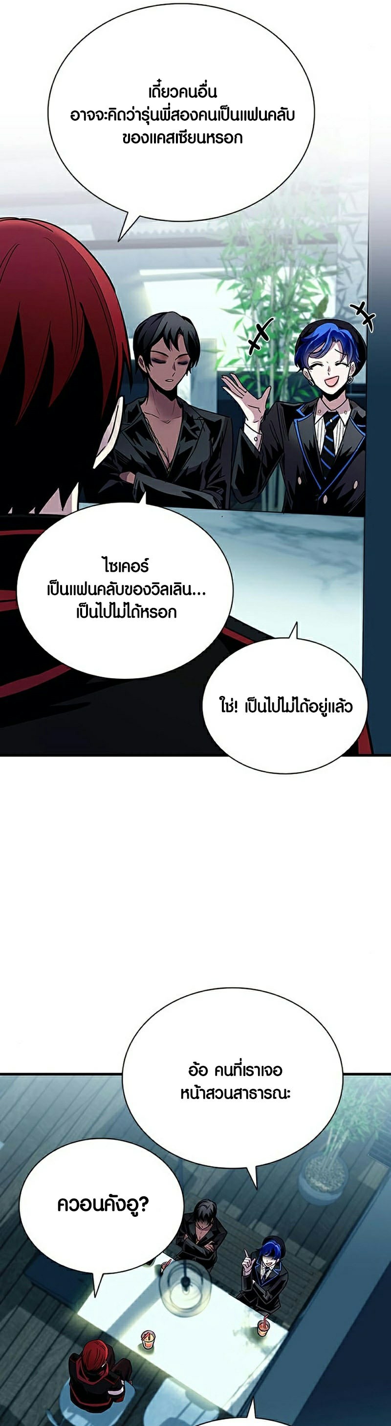 อ่านมังงะ Villain To Kill ตอนที่ 119/30.jpg