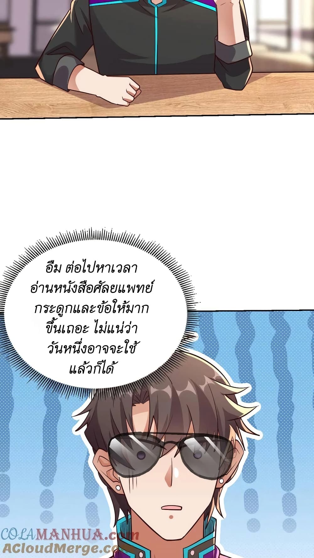 อ่านมังงะ I Accidentally Became Invincible While Studying With My Sister ตอนที่ 32/32.jpg