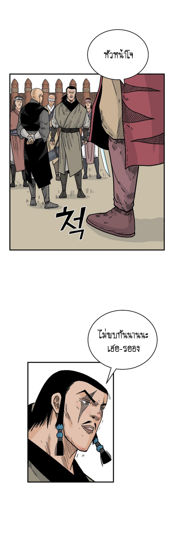 อ่านมังงะ Fist Demon Of Mount Hua ตอนที่ 126/32.jpg