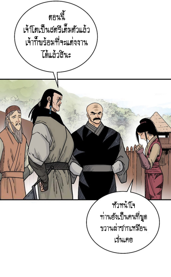 อ่านมังงะ Fist Demon Of Mount Hua ตอนที่ 126/33.jpg