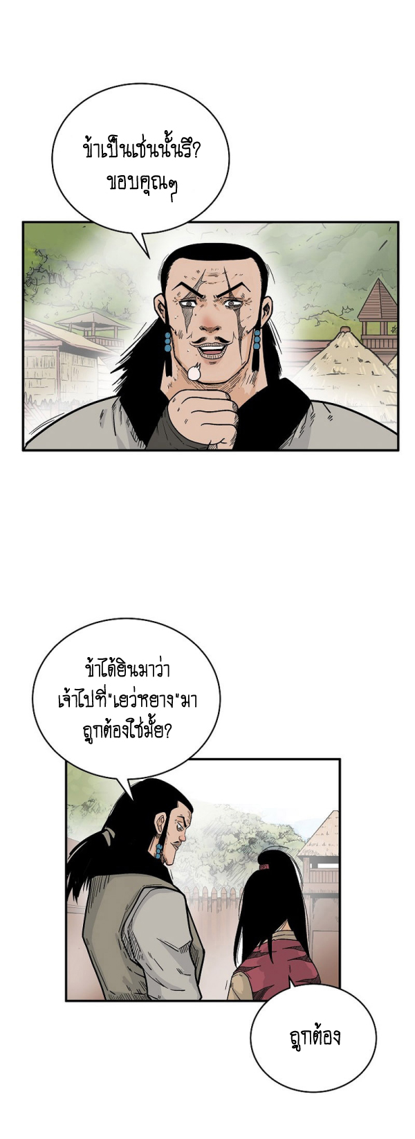 อ่านมังงะ Fist Demon Of Mount Hua ตอนที่ 126/34.jpg