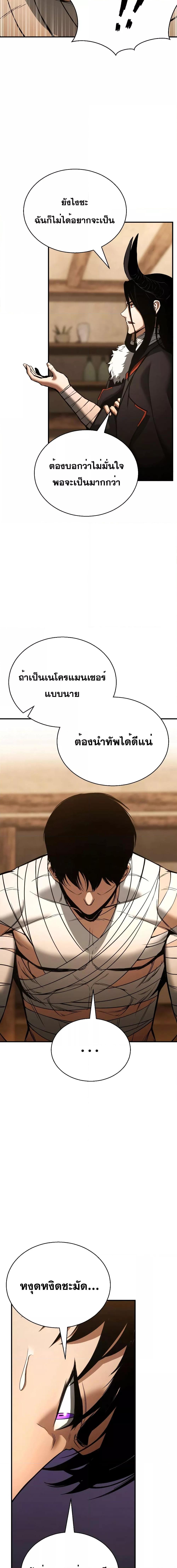 อ่านมังงะ Absolute Necromancer ตอนที่ 38/3.jpg