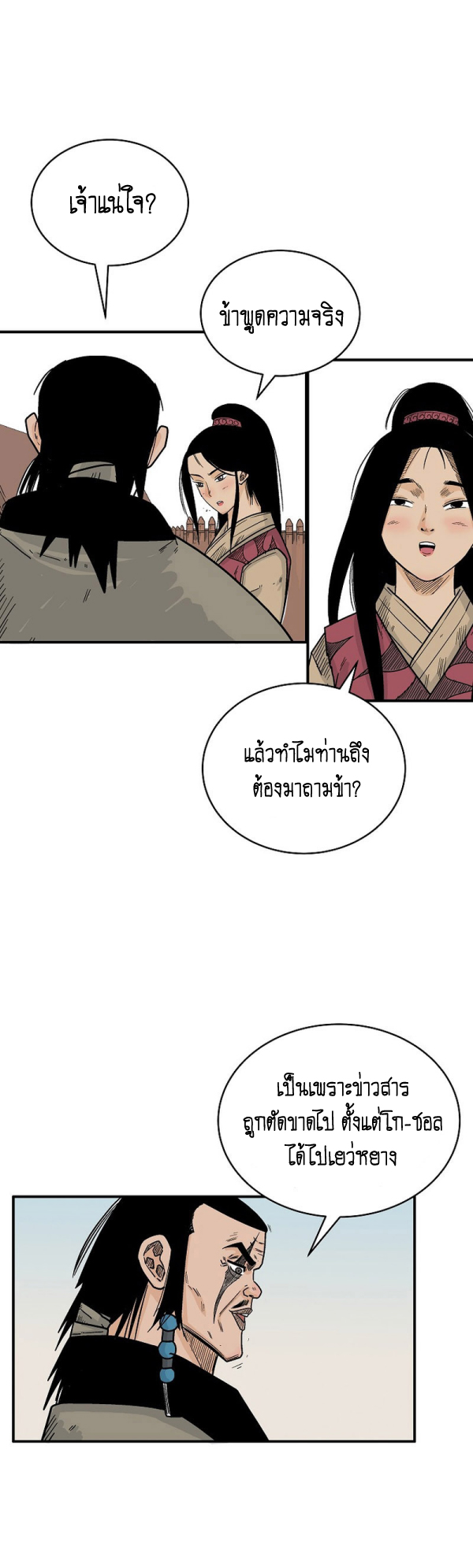 อ่านมังงะ Fist Demon Of Mount Hua ตอนที่ 126/36.jpg