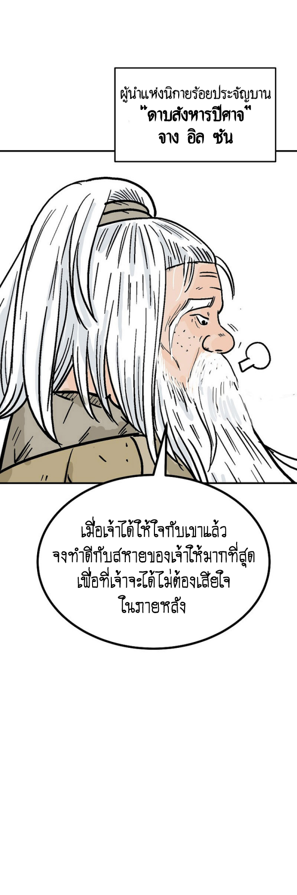 อ่านมังงะ Fist Demon Of Mount Hua ตอนที่ 126/3.jpg