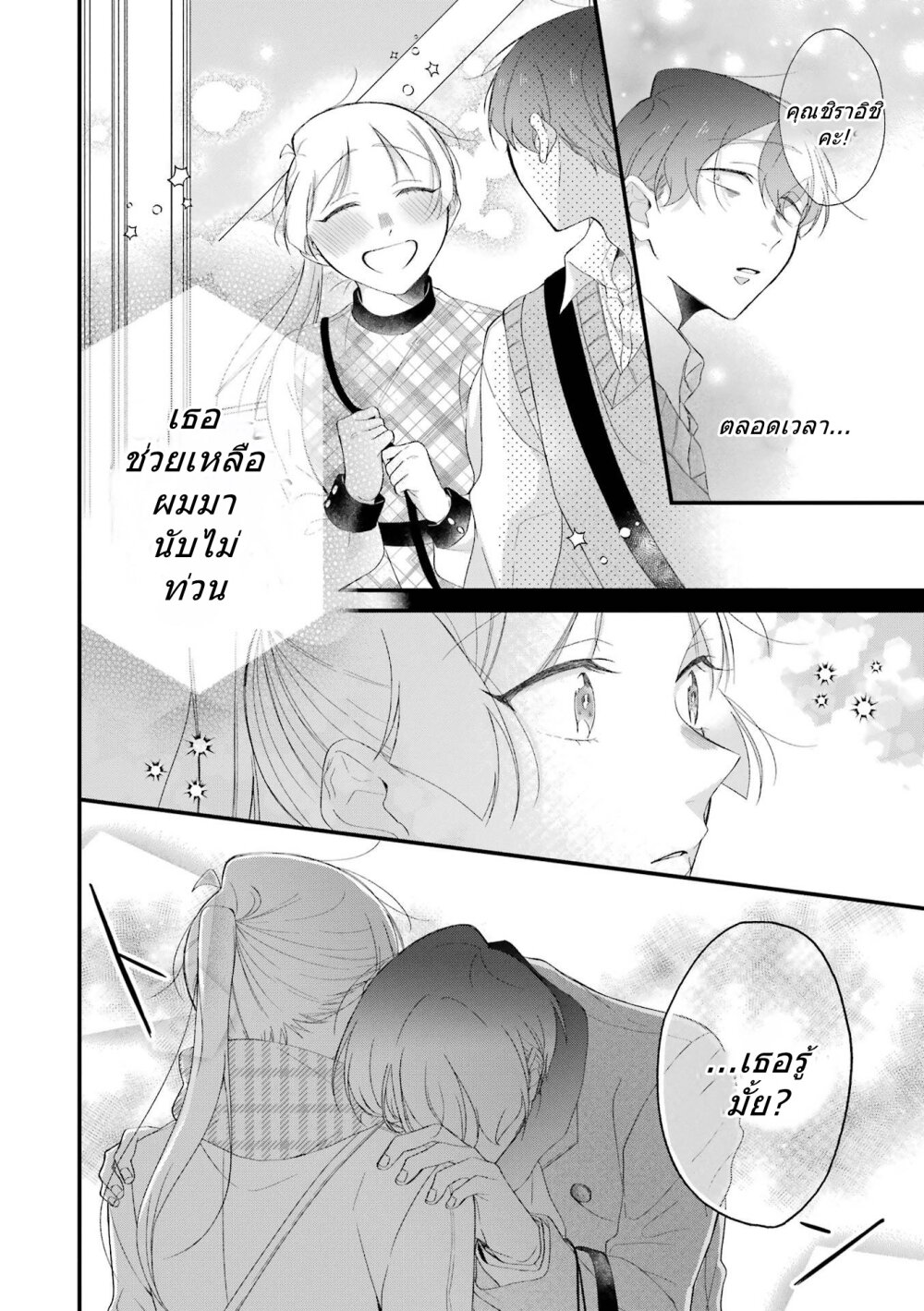 อ่านมังงะ Toaru Tenin to Kyaku no Hanashi ตอนที่ 31/3.jpg