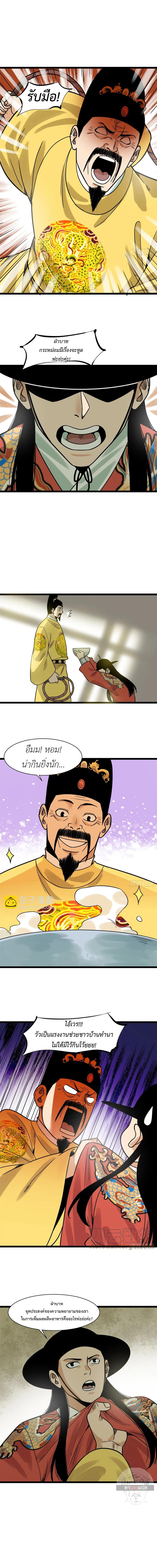 อ่านมังงะ Ming Dynasty’s Prodigal Son ตอนที่ 134/3.jpg