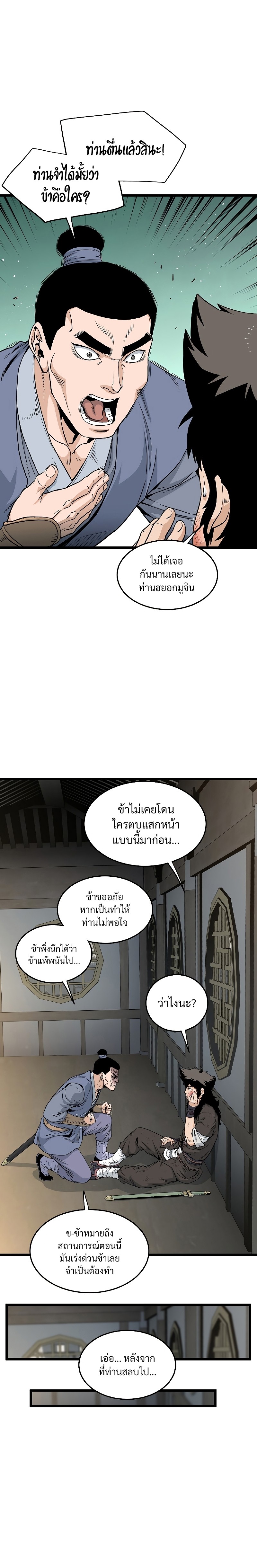 อ่านมังงะ Murim Login ตอนที่ 175/4.jpg