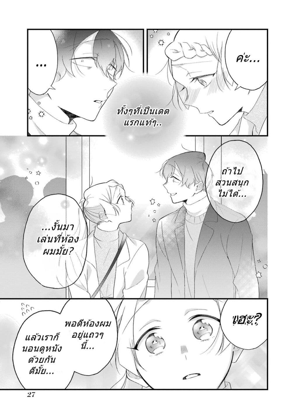 อ่านมังงะ Toaru Tenin to Kyaku no Hanashi ตอนที่ 32/4.jpg