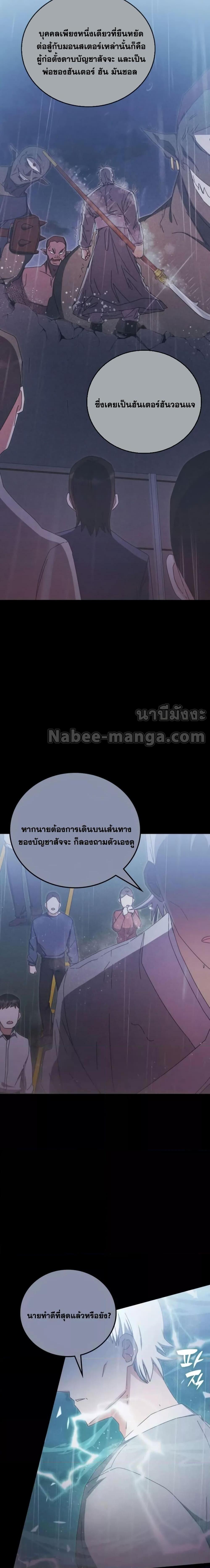 อ่านมังงะ Transcension Academy ตอนที่ 83/4.jpg