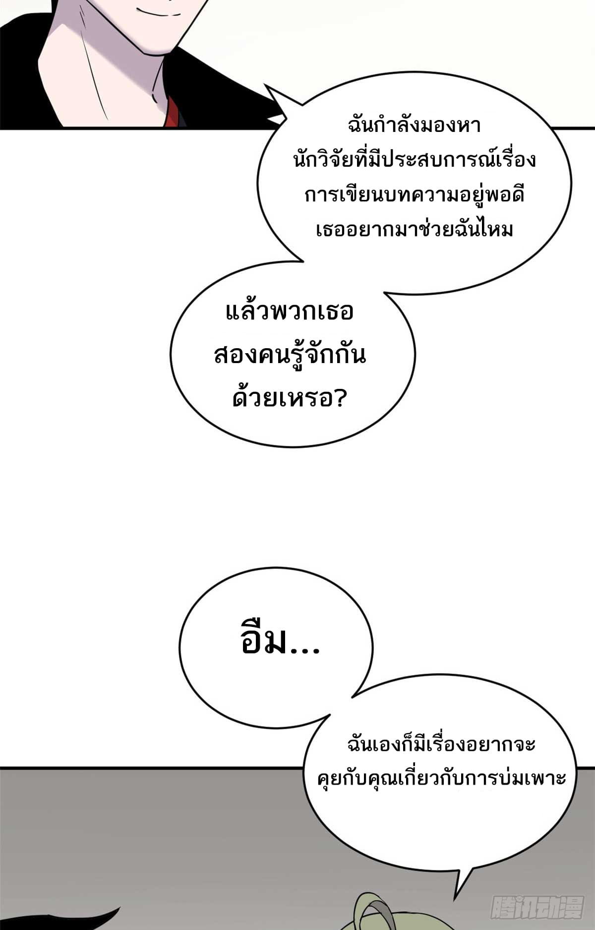 อ่านมังงะ Astral Pet Store ตอนที่ 124/4.jpg