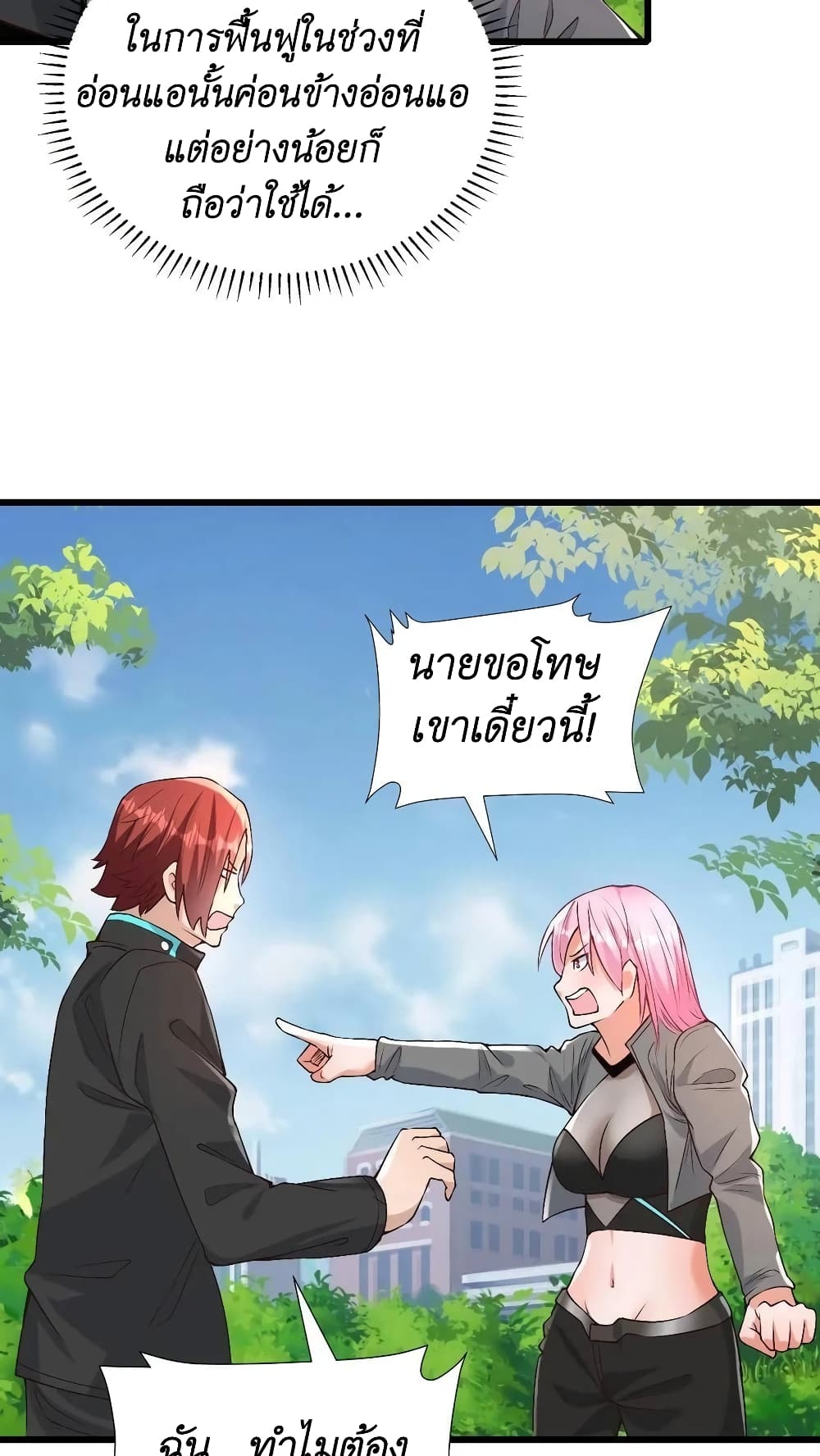 อ่านมังงะ I Accidentally Became Invincible While Studying With My Sister ตอนที่ 32/5.jpg