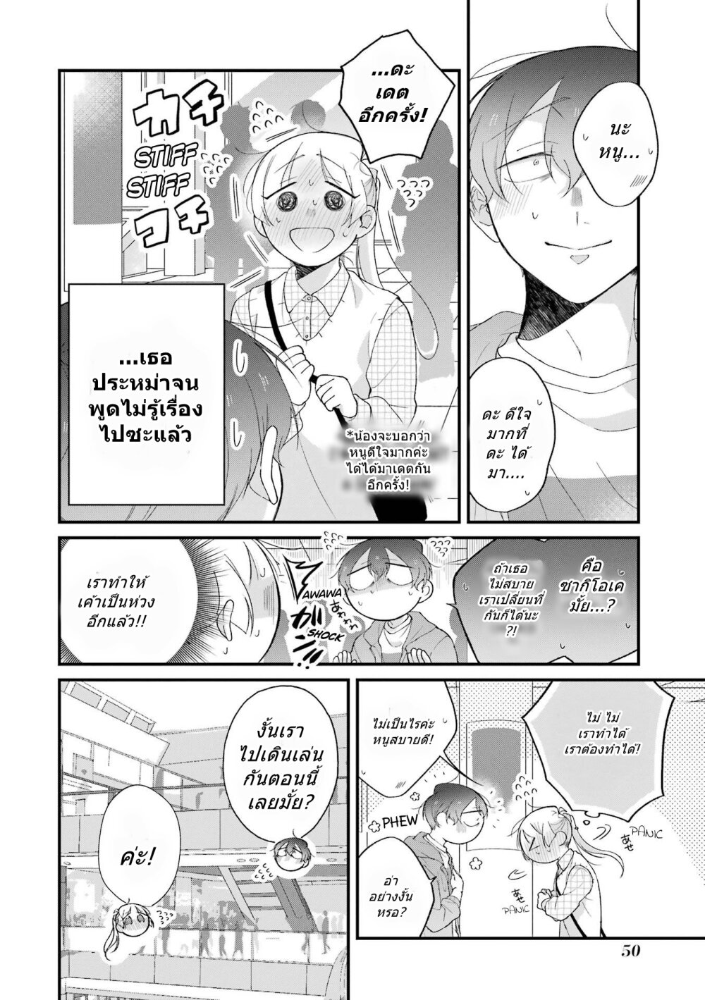 อ่านมังงะ Toaru Tenin to Kyaku no Hanashi ตอนที่ 33/5.jpg