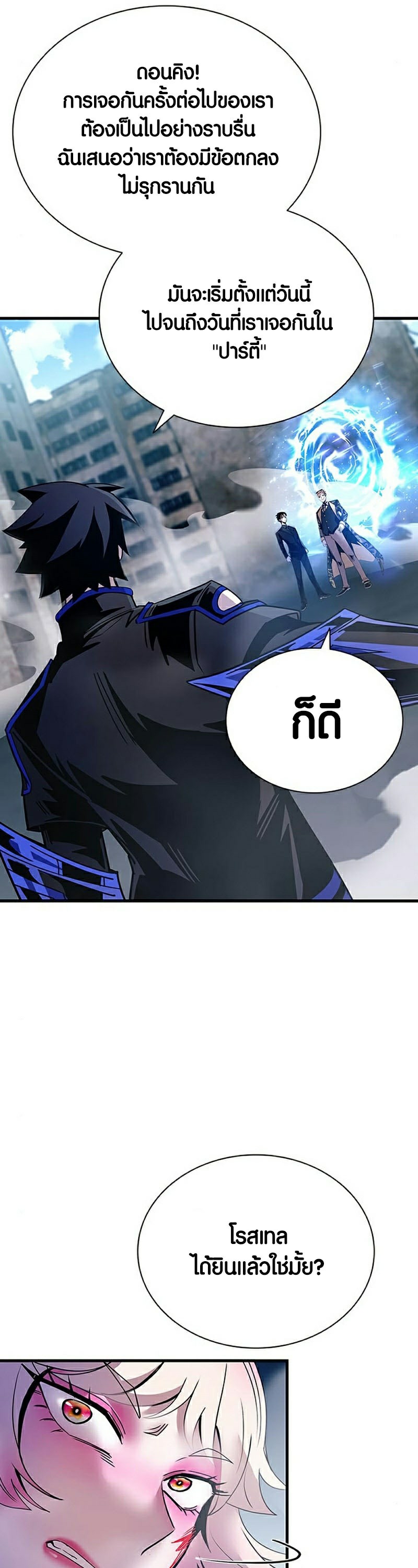 อ่านมังงะ Villain To Kill ตอนที่ 119/5.jpg