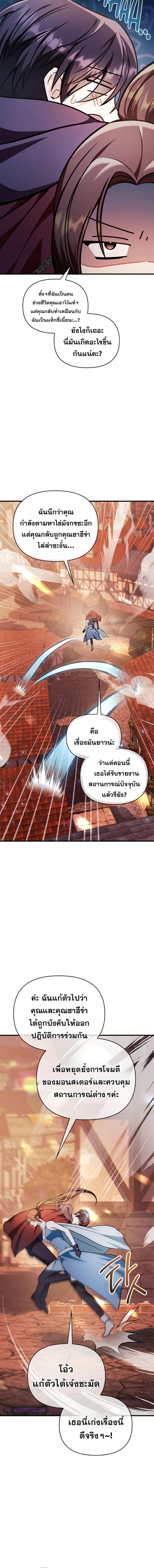 อ่านมังงะ Regressor Instruction Manual ตอนที่ 83/5_1.jpg