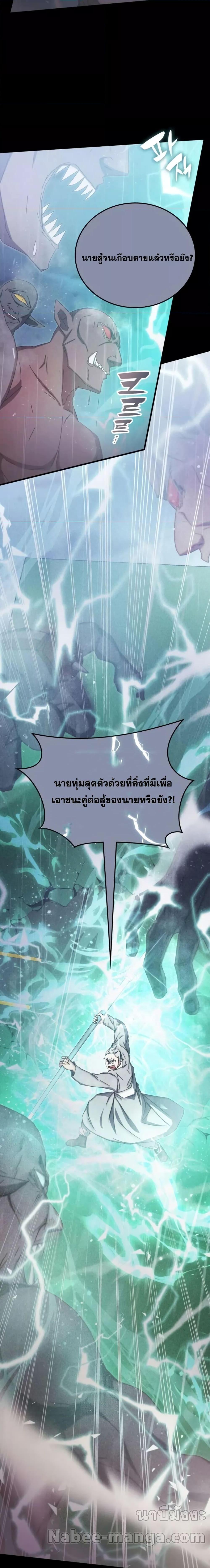 อ่านมังงะ Transcension Academy ตอนที่ 83/5.jpg