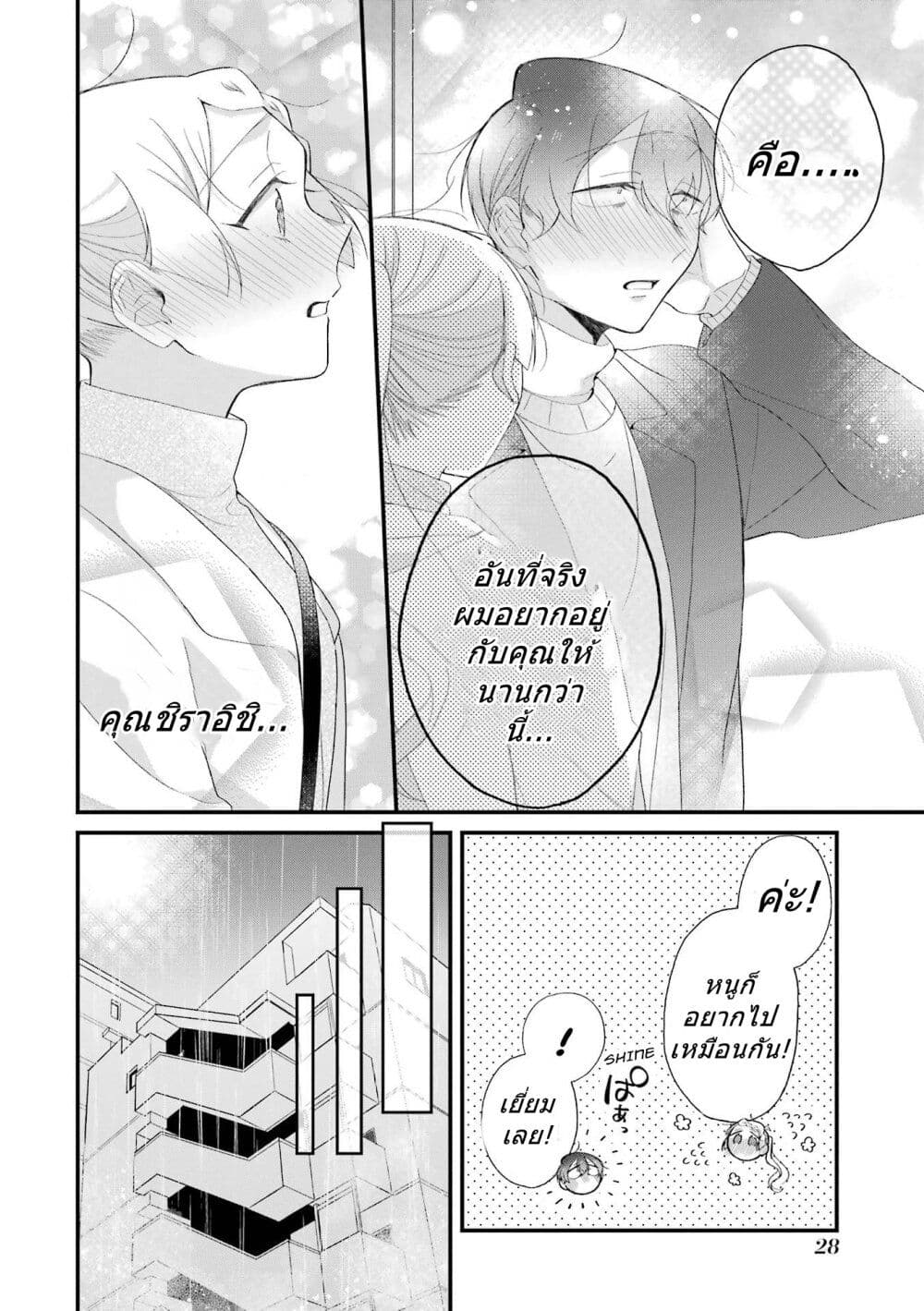 อ่านมังงะ Toaru Tenin to Kyaku no Hanashi ตอนที่ 32/5.jpg