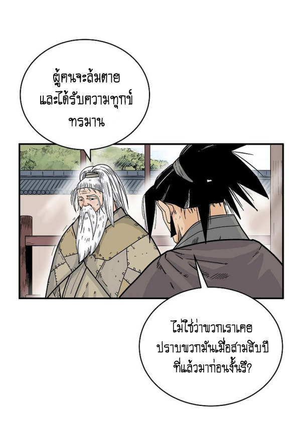 อ่านมังงะ Fist Demon Of Mount Hua ตอนที่ 126/6.jpg