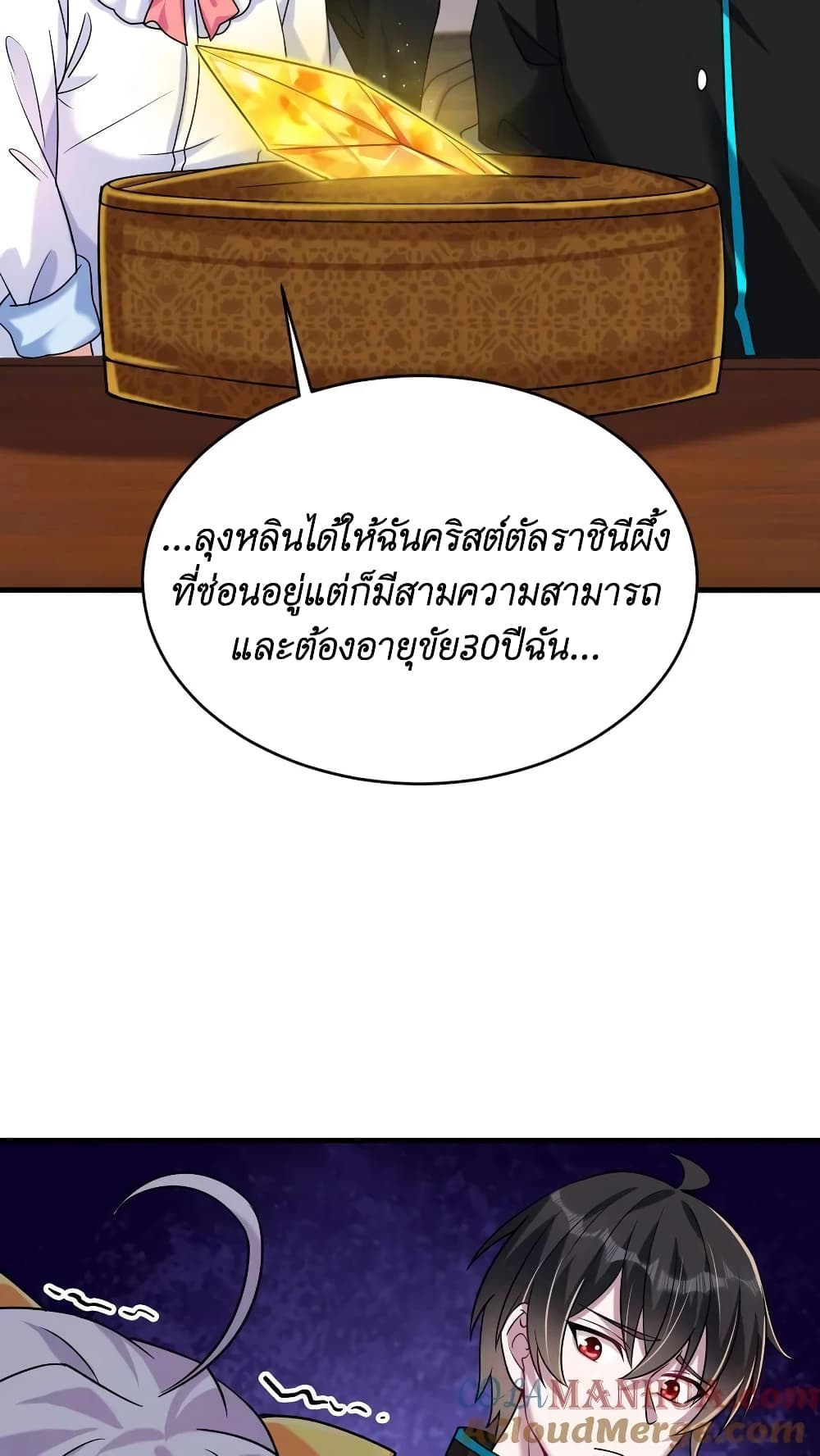 อ่านมังงะ I Accidentally Became Invincible While Studying With My Sister ตอนที่ 35/6.jpg