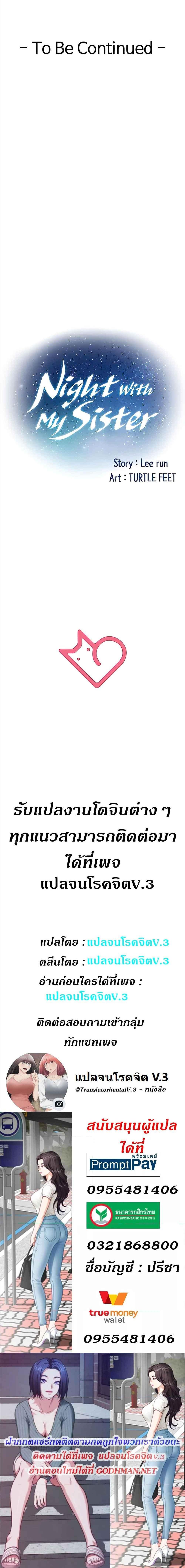 อ่านมังงะ Night With My Sister ตอนที่ 49/6_1.jpg