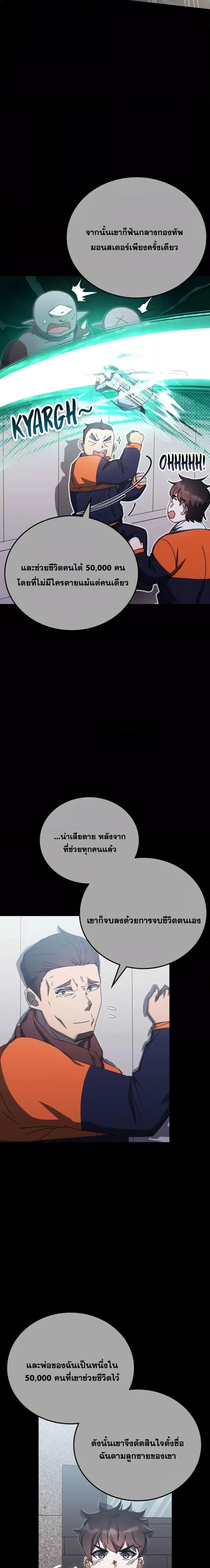 อ่านมังงะ Transcension Academy ตอนที่ 83/6.jpg