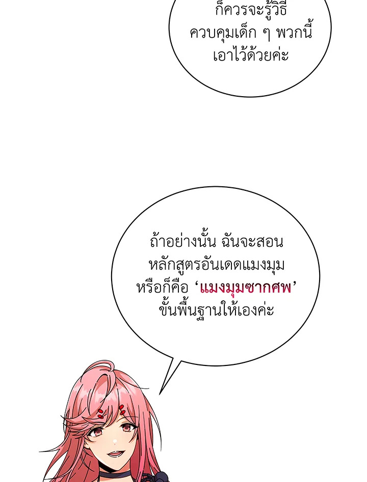 อ่านมังงะ Necromancer Academy’s Genius Summoner ตอนที่ 50/74.jpg