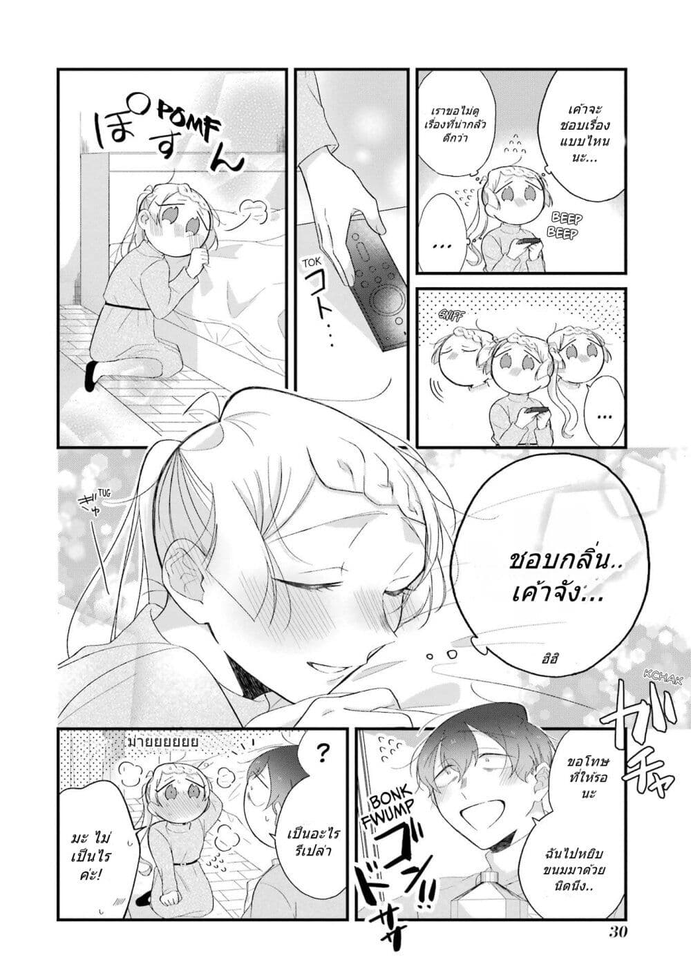 อ่านมังงะ Toaru Tenin to Kyaku no Hanashi ตอนที่ 32/7.jpg