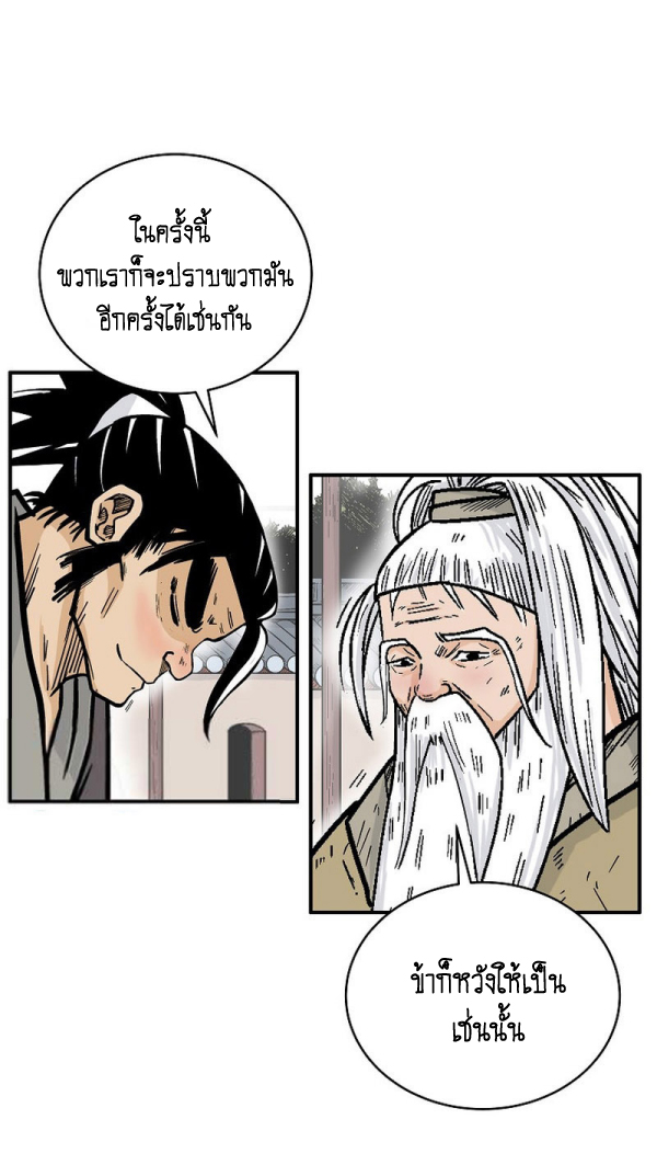 อ่านมังงะ Fist Demon Of Mount Hua ตอนที่ 126/7.jpg