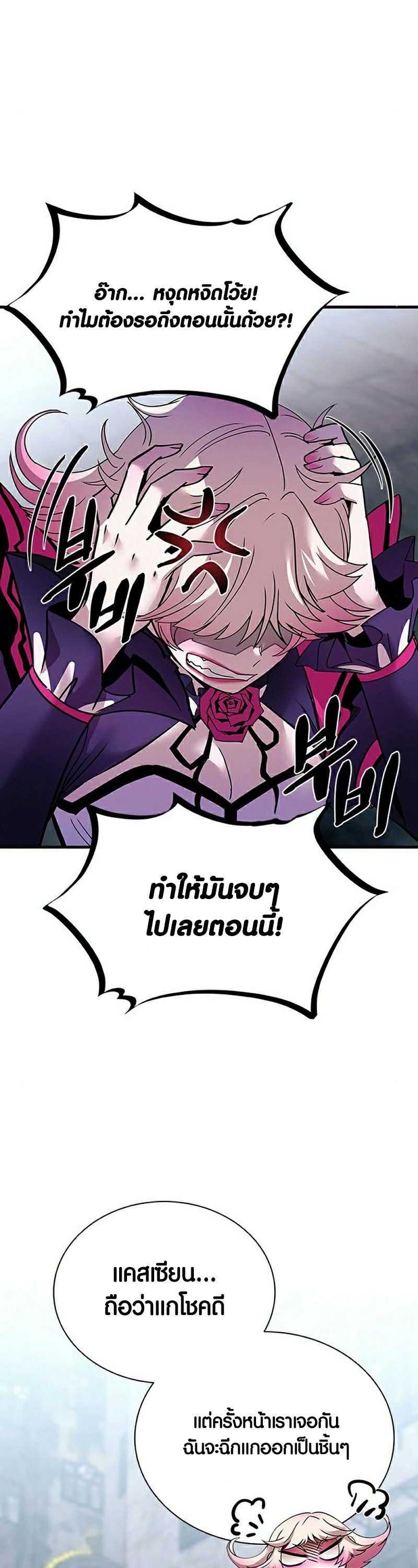 อ่านมังงะ Villain To Kill ตอนที่ 119/7.jpg