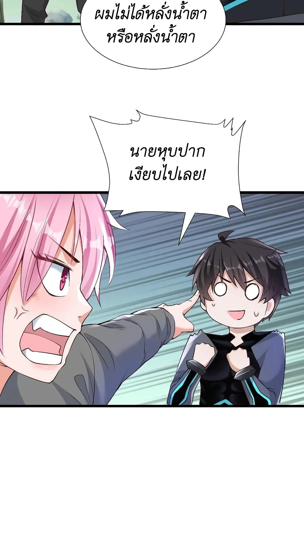 อ่านมังงะ I Accidentally Became Invincible While Studying With My Sister ตอนที่ 32/7.jpg