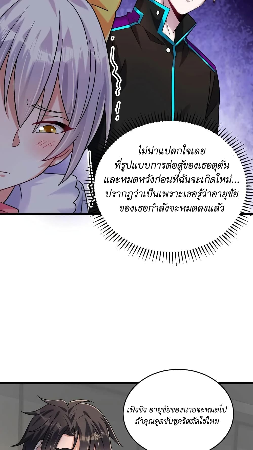 อ่านมังงะ I Accidentally Became Invincible While Studying With My Sister ตอนที่ 35/7.jpg