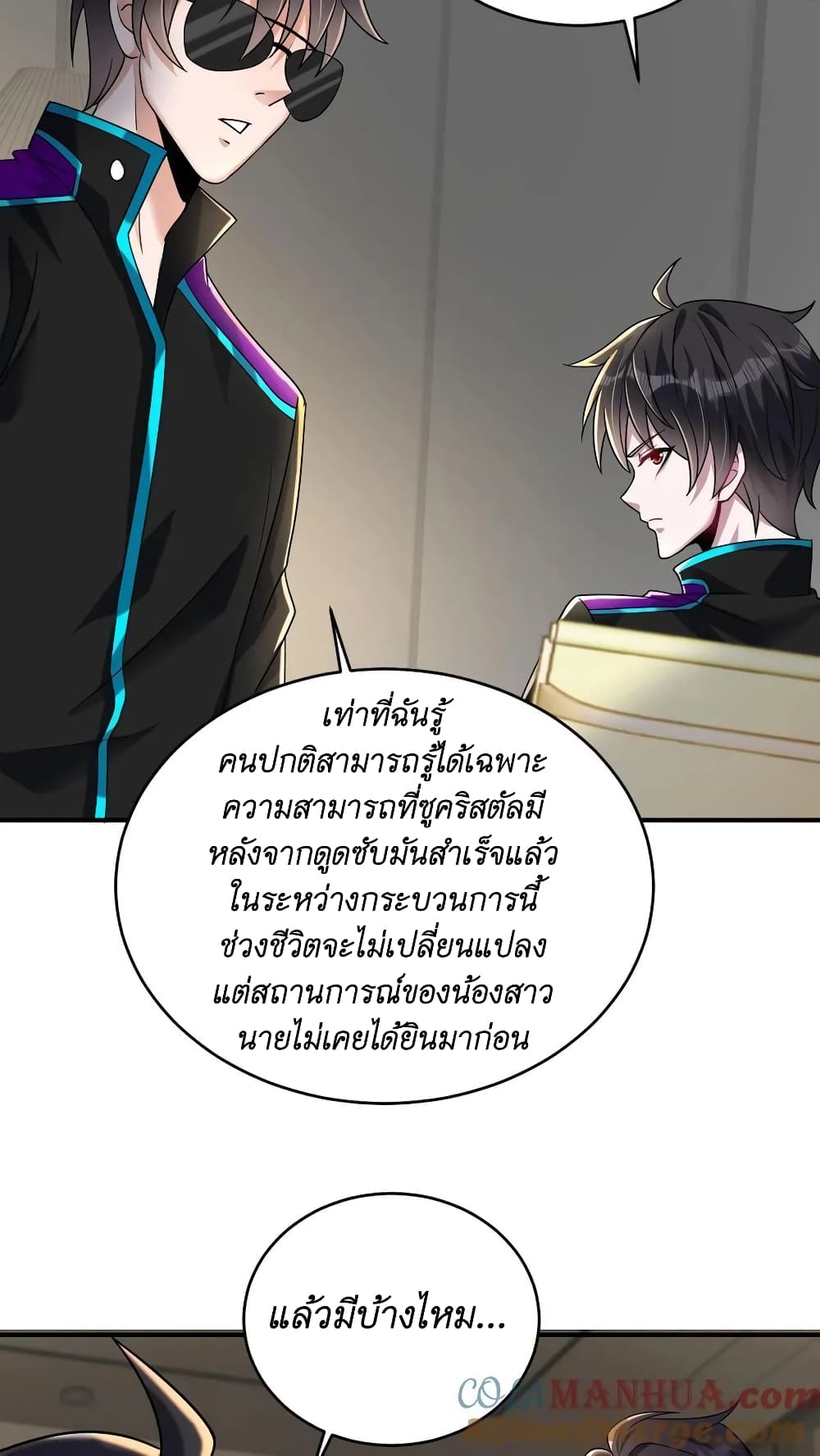 อ่านมังงะ I Accidentally Became Invincible While Studying With My Sister ตอนที่ 35/8.jpg