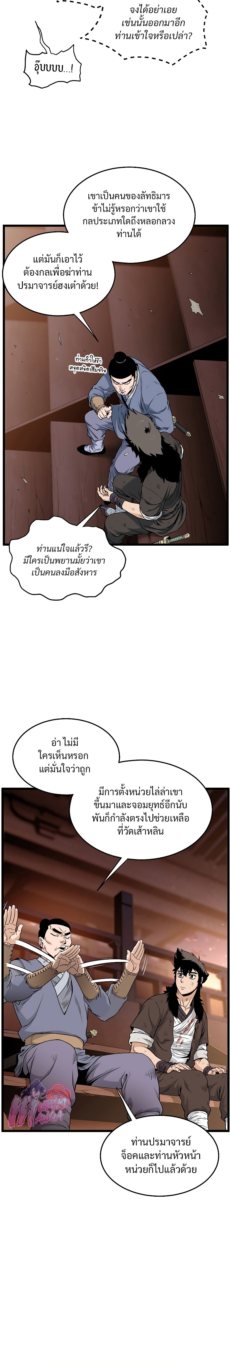 อ่านมังงะ Murim Login ตอนที่ 175/8.jpg