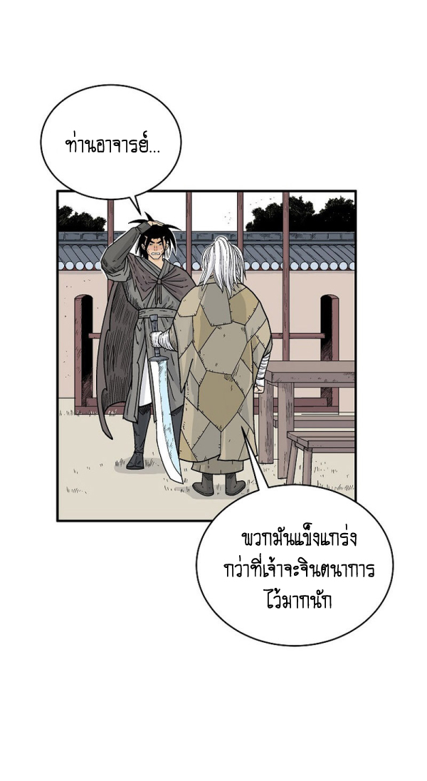 อ่านมังงะ Fist Demon Of Mount Hua ตอนที่ 126/8.jpg