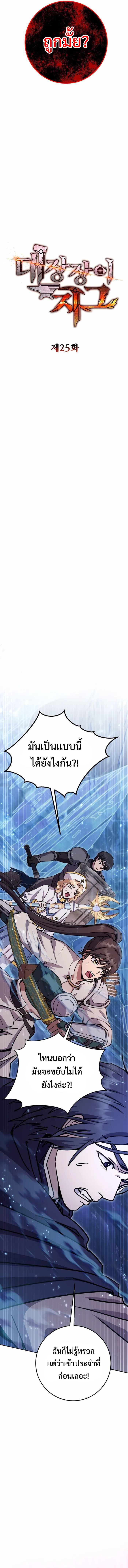 อ่านมังงะ Legendary Blacksmith’s Vengeance ตอนที่ 25/8.jpg