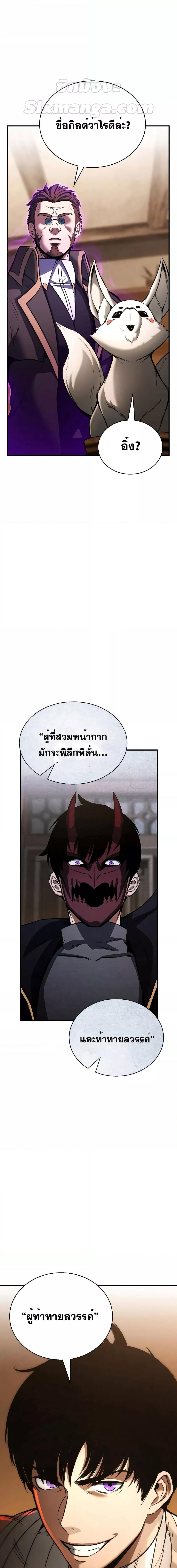 อ่านมังงะ Absolute Necromancer ตอนที่ 38/9.jpg