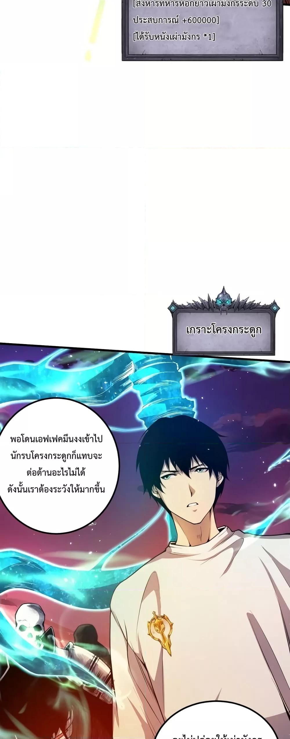 อ่านมังงะ Necromancer King of The Scourge ตอนที่ 35/9.jpg